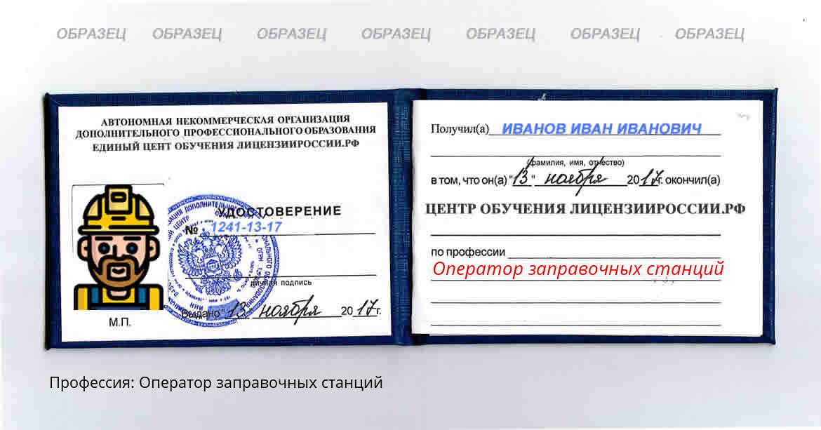 Оператор заправочных станций Каспийск